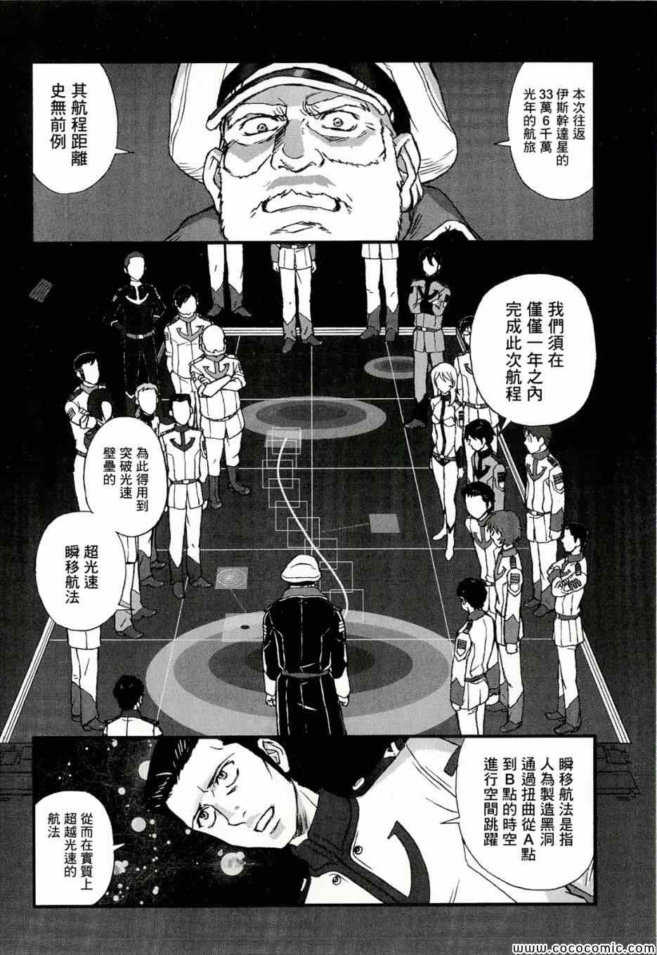 《宇宙战舰大和号2199》漫画 005集