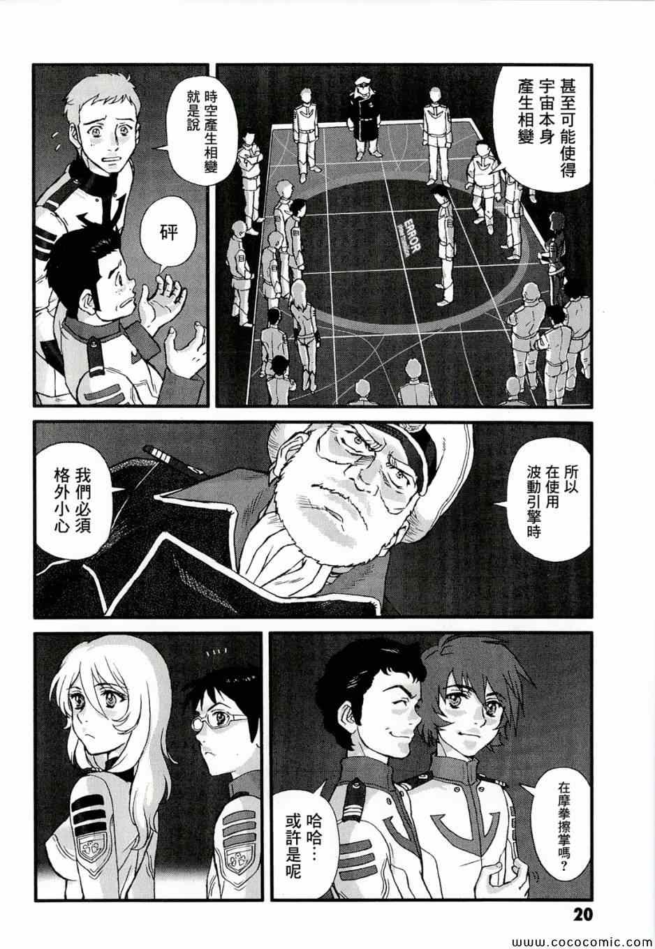 《宇宙战舰大和号2199》漫画 005集