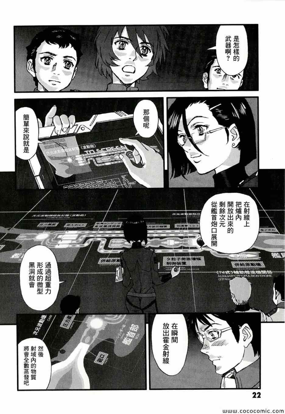 《宇宙战舰大和号2199》漫画 005集