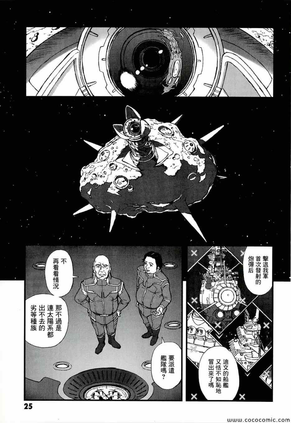 《宇宙战舰大和号2199》漫画 005集