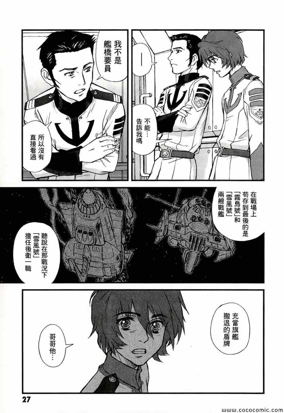 《宇宙战舰大和号2199》漫画 005集