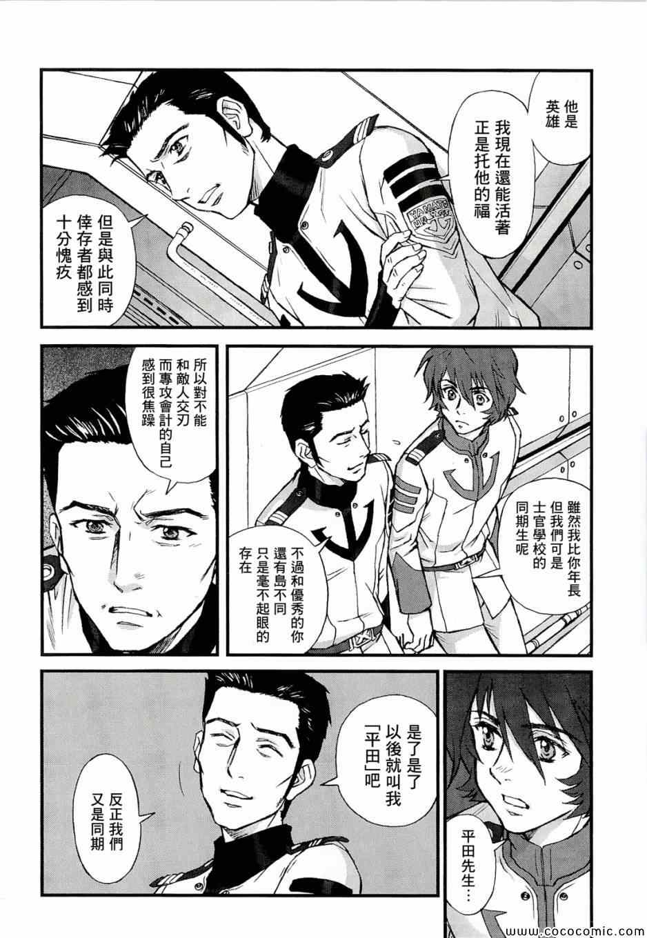 《宇宙战舰大和号2199》漫画 005集