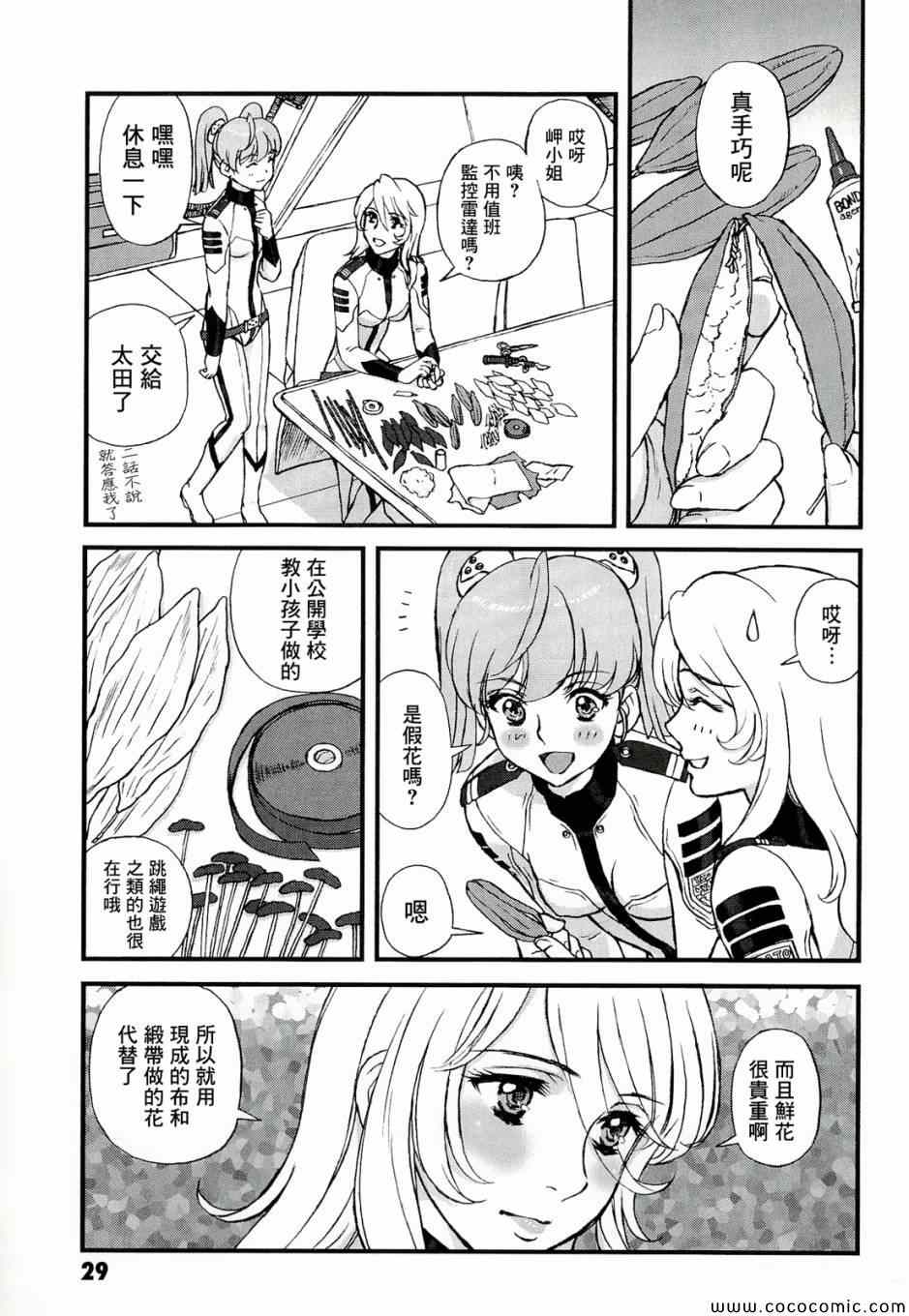 《宇宙战舰大和号2199》漫画 005集