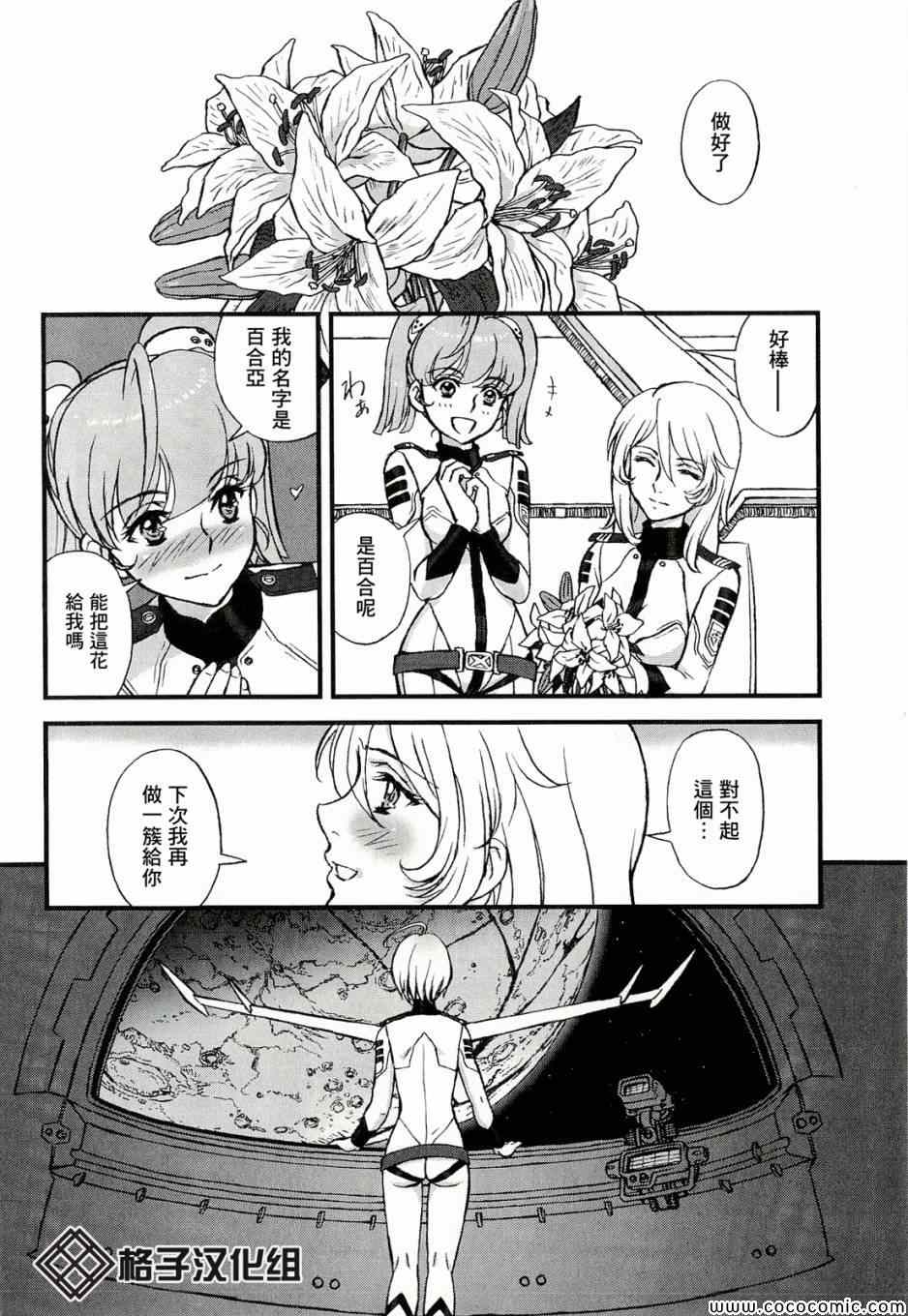 《宇宙战舰大和号2199》漫画 005集