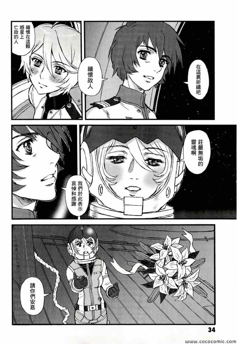 《宇宙战舰大和号2199》漫画 005集