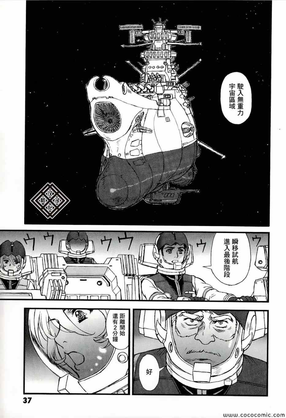 《宇宙战舰大和号2199》漫画 005集