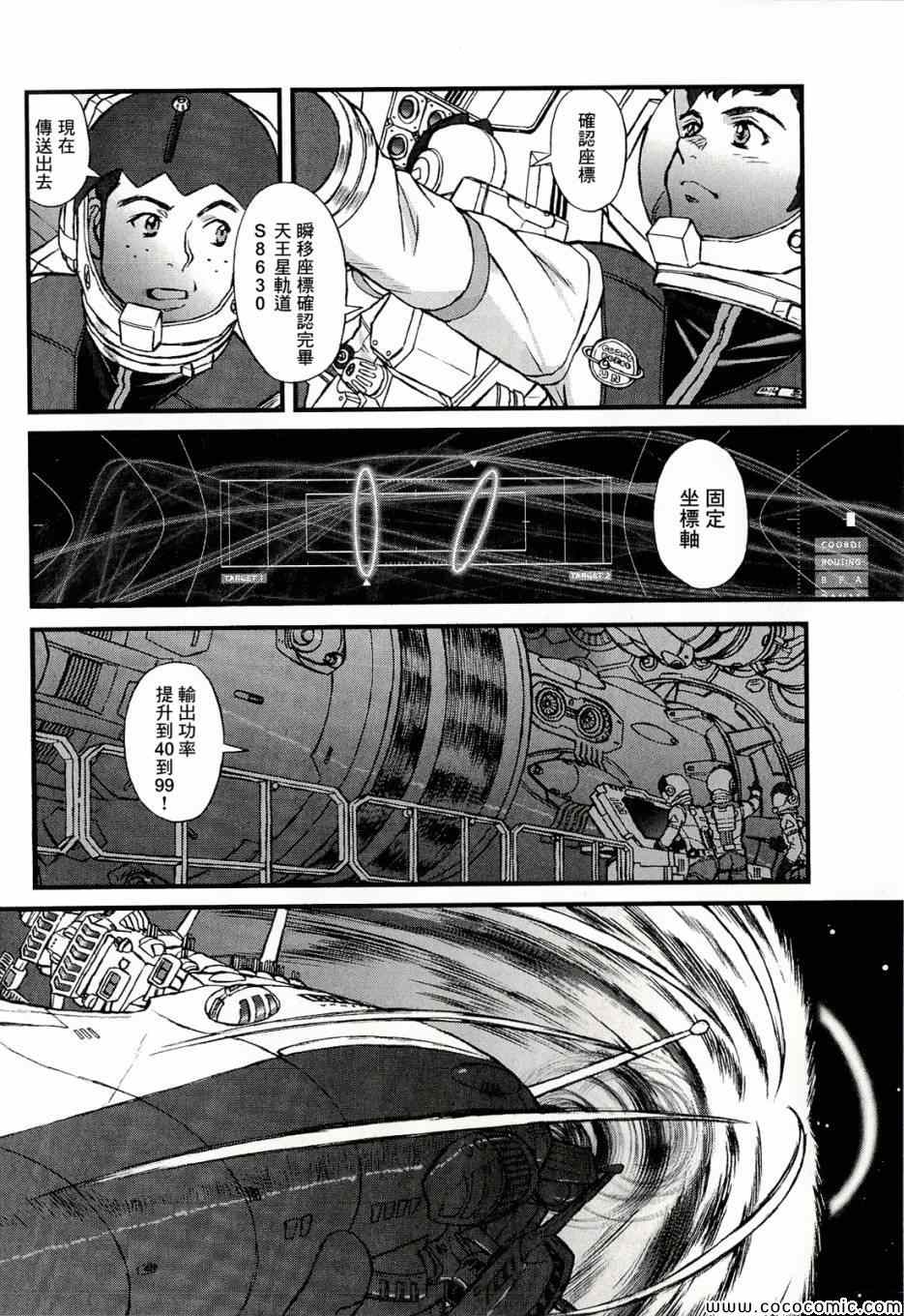 《宇宙战舰大和号2199》漫画 005集