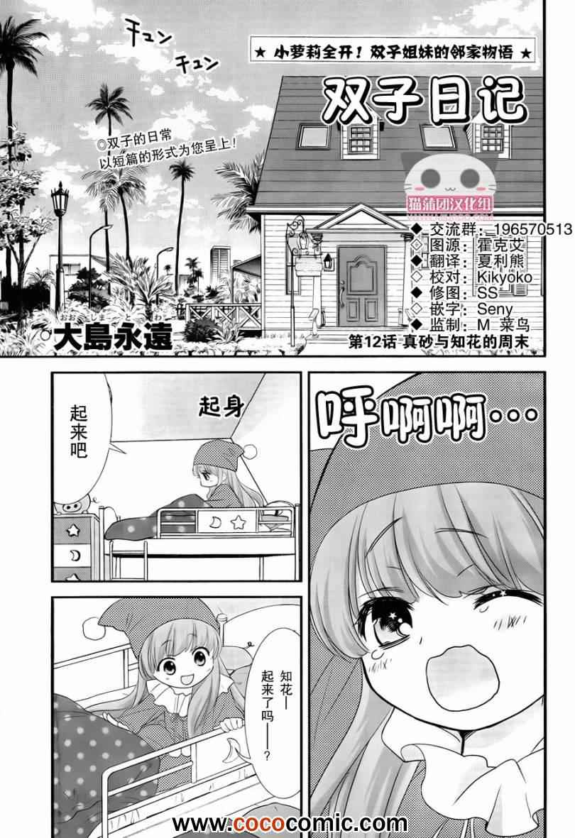 《双子日记》漫画 012集