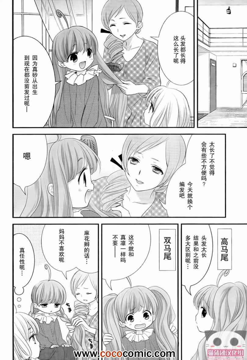 《双子日记》漫画 012集