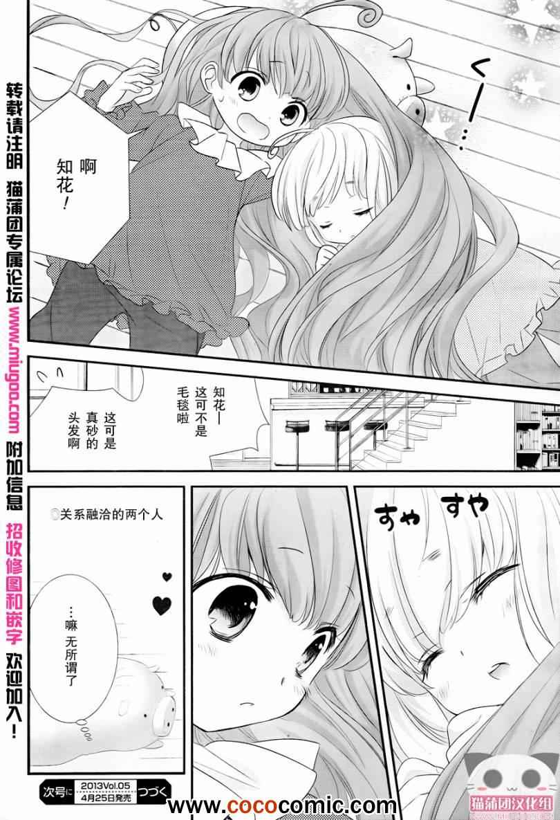 《双子日记》漫画 012集