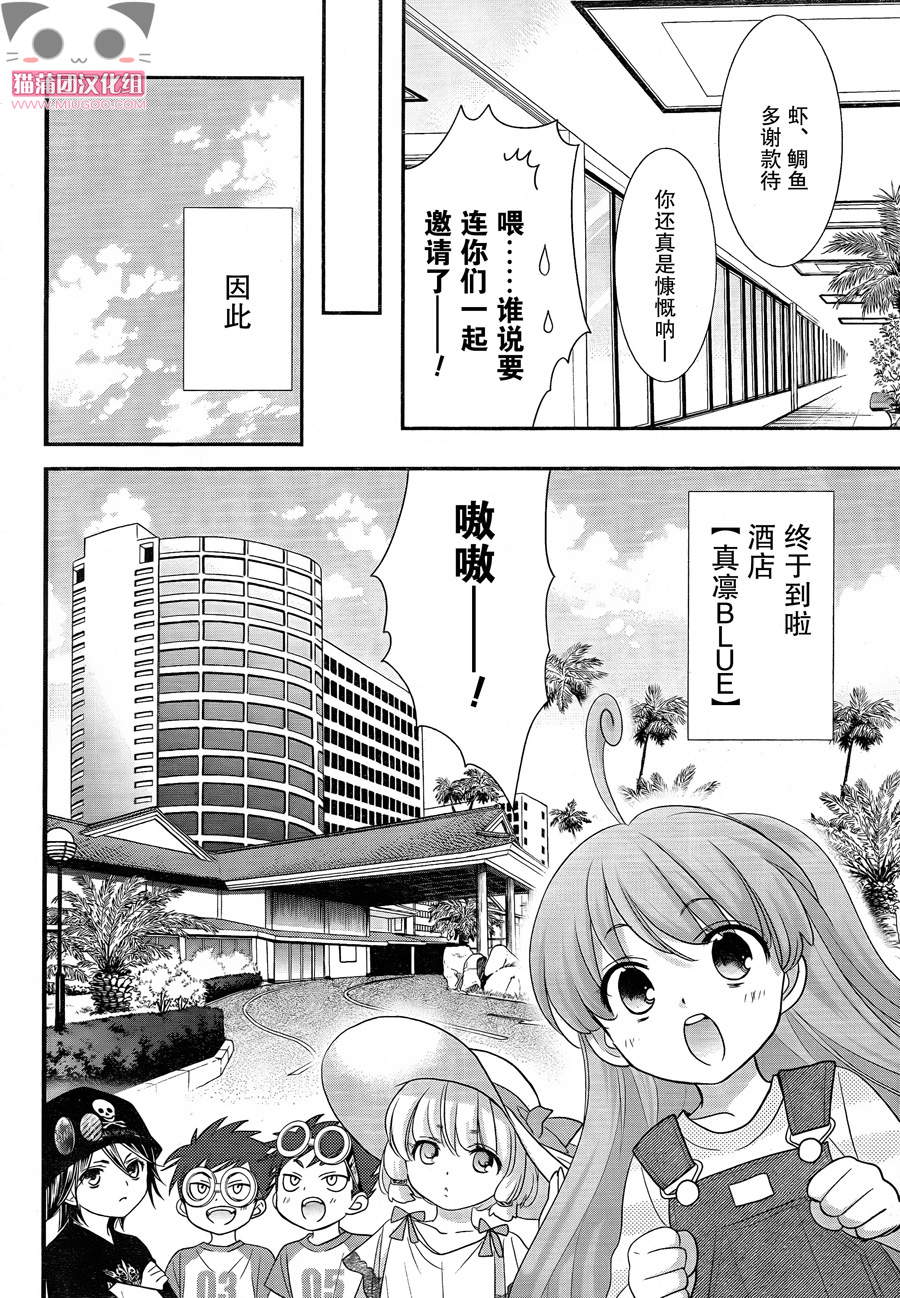 《双子日记》漫画 011集