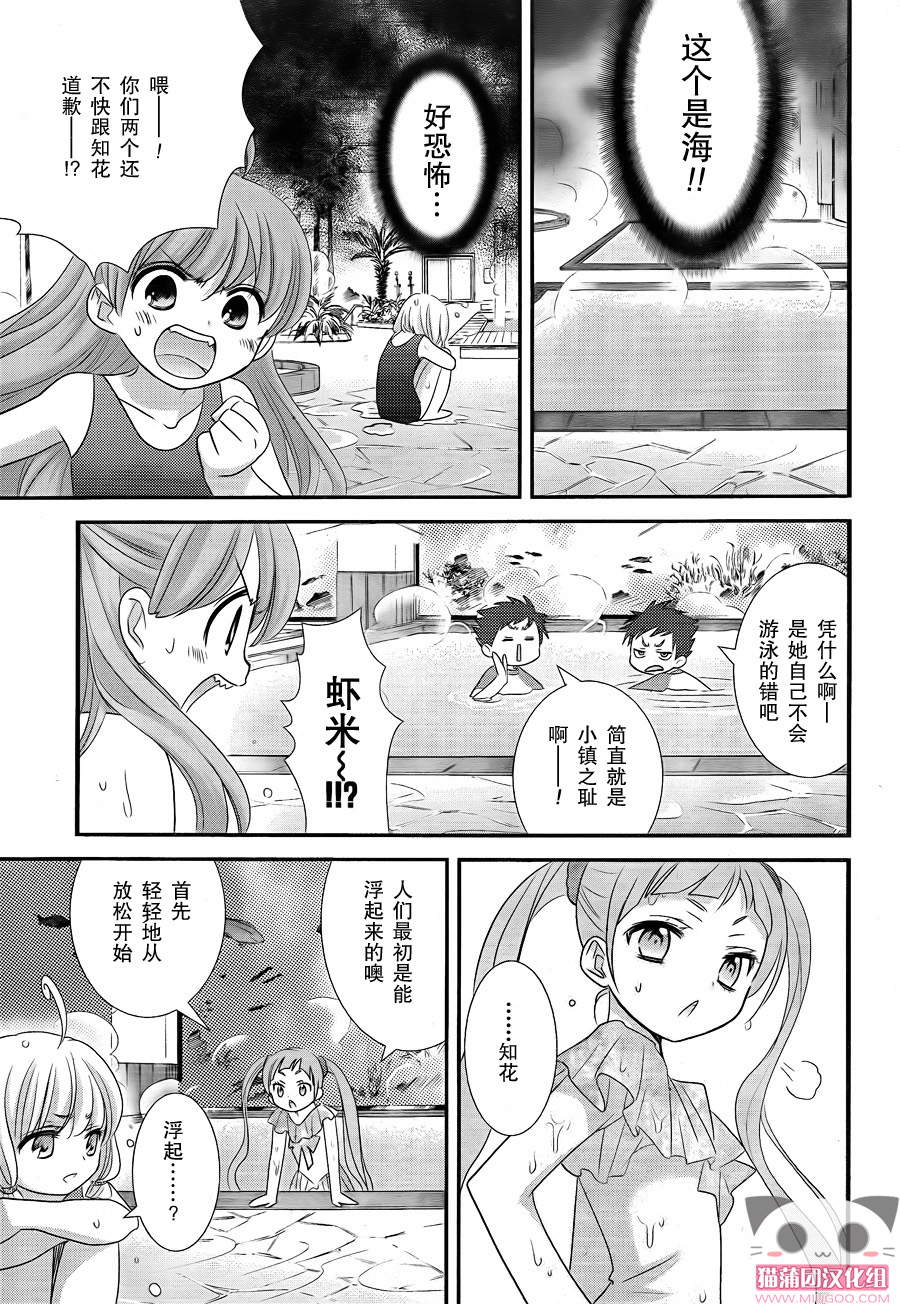 《双子日记》漫画 011集