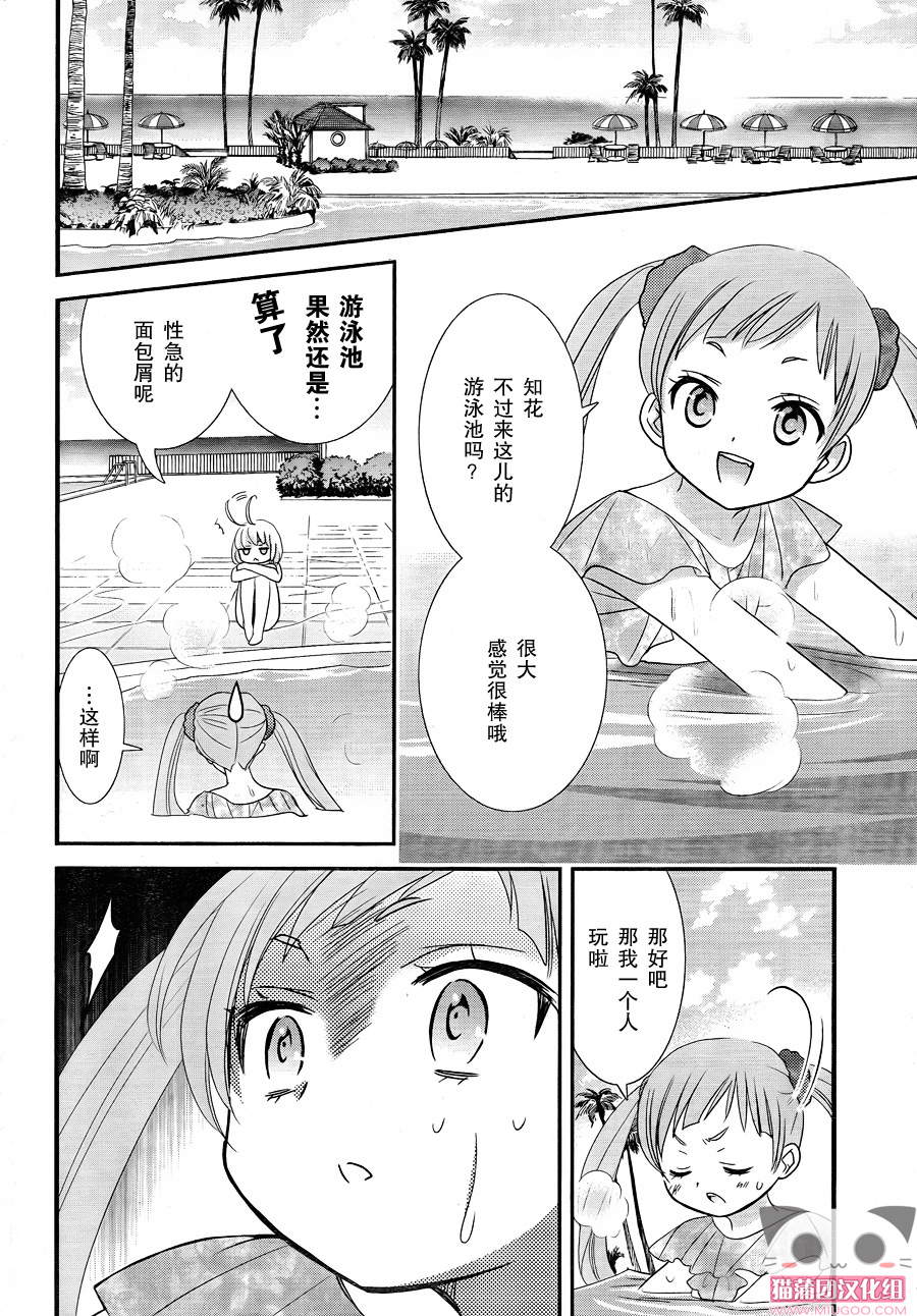 《双子日记》漫画 011集