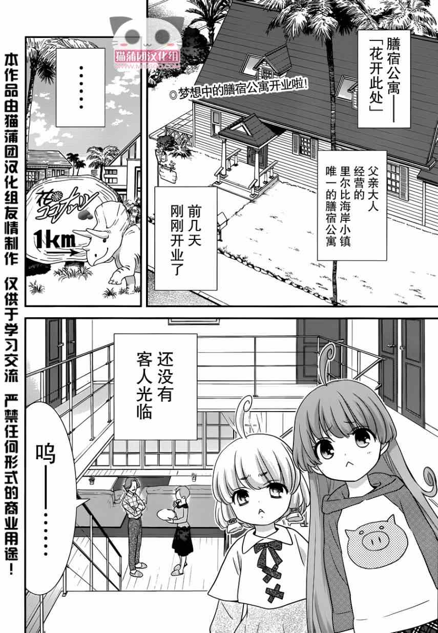 《双子日记》漫画 010集