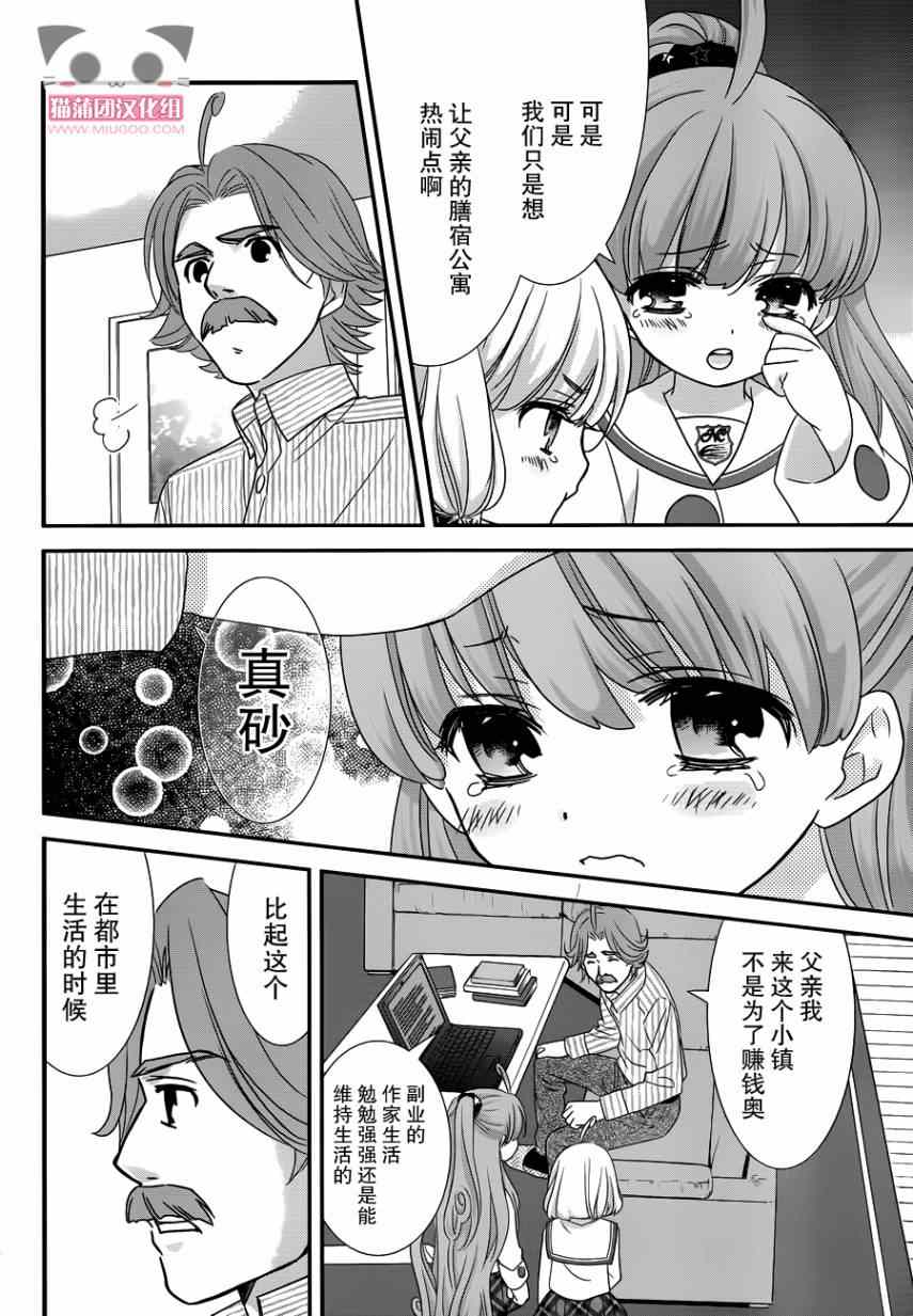 《双子日记》漫画 010集