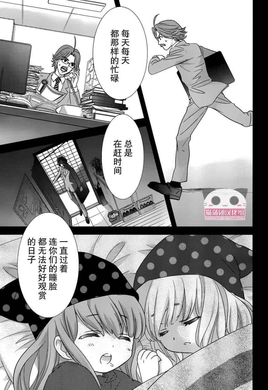 《双子日记》漫画 010集