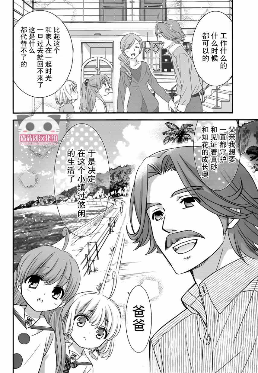 《双子日记》漫画 010集