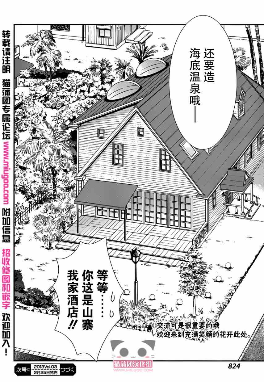 《双子日记》漫画 010集