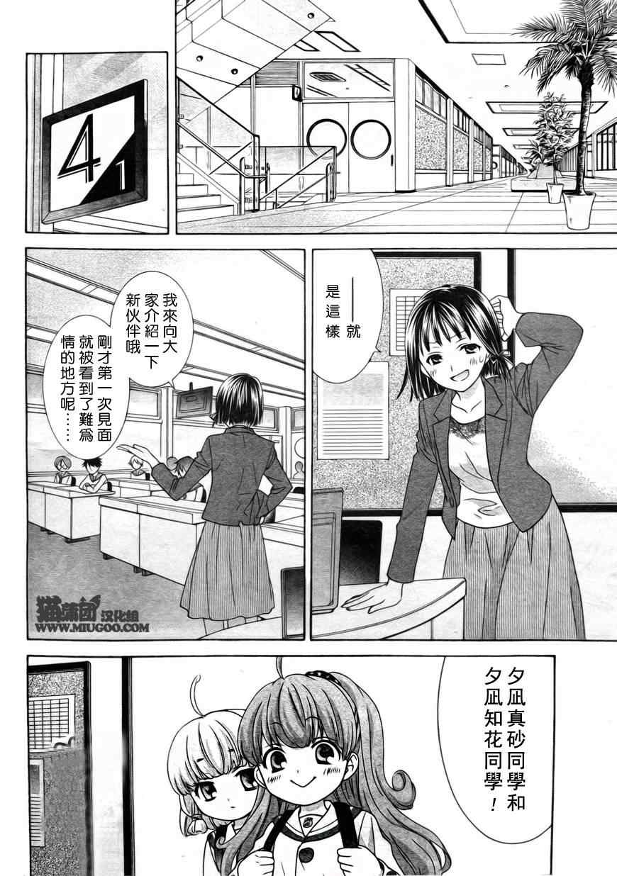 《双子日记》漫画 004集