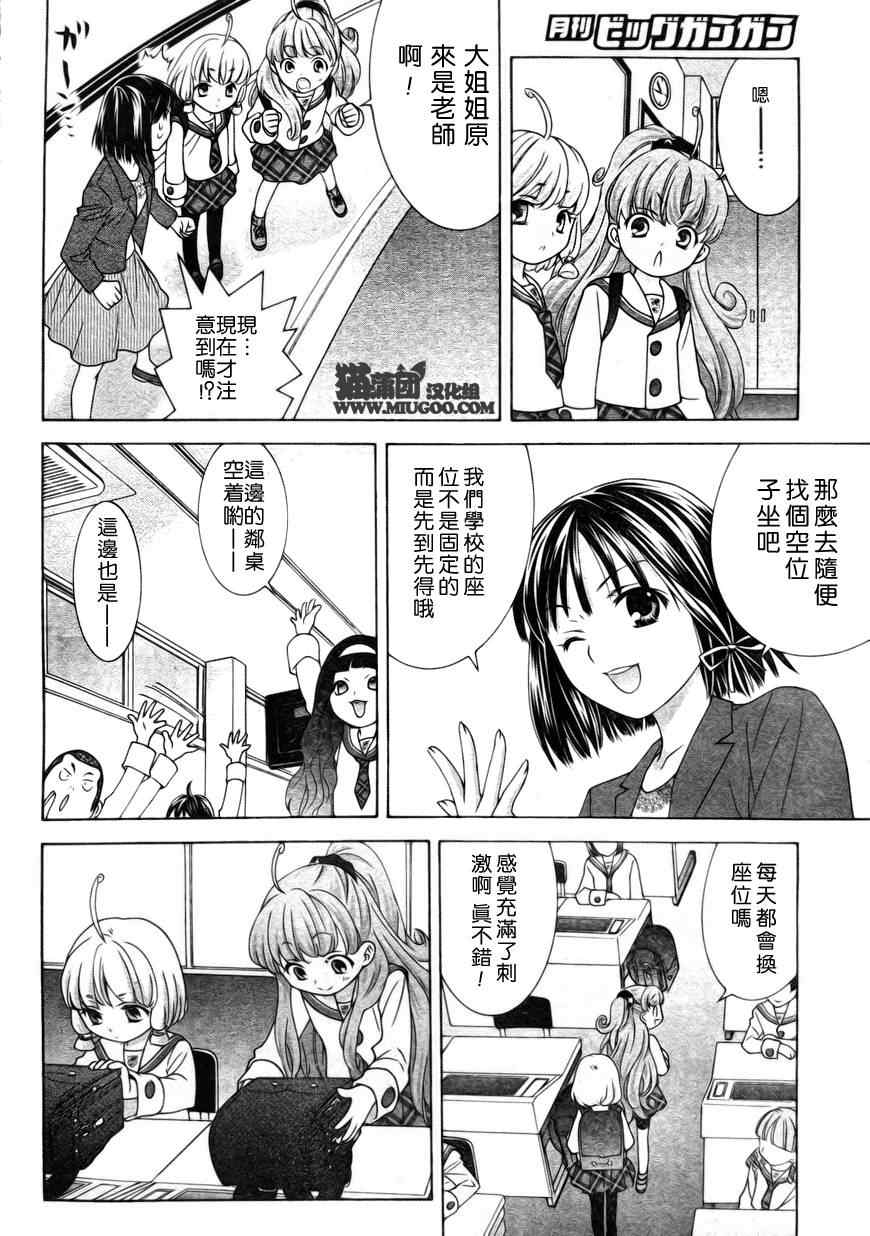 《双子日记》漫画 004集