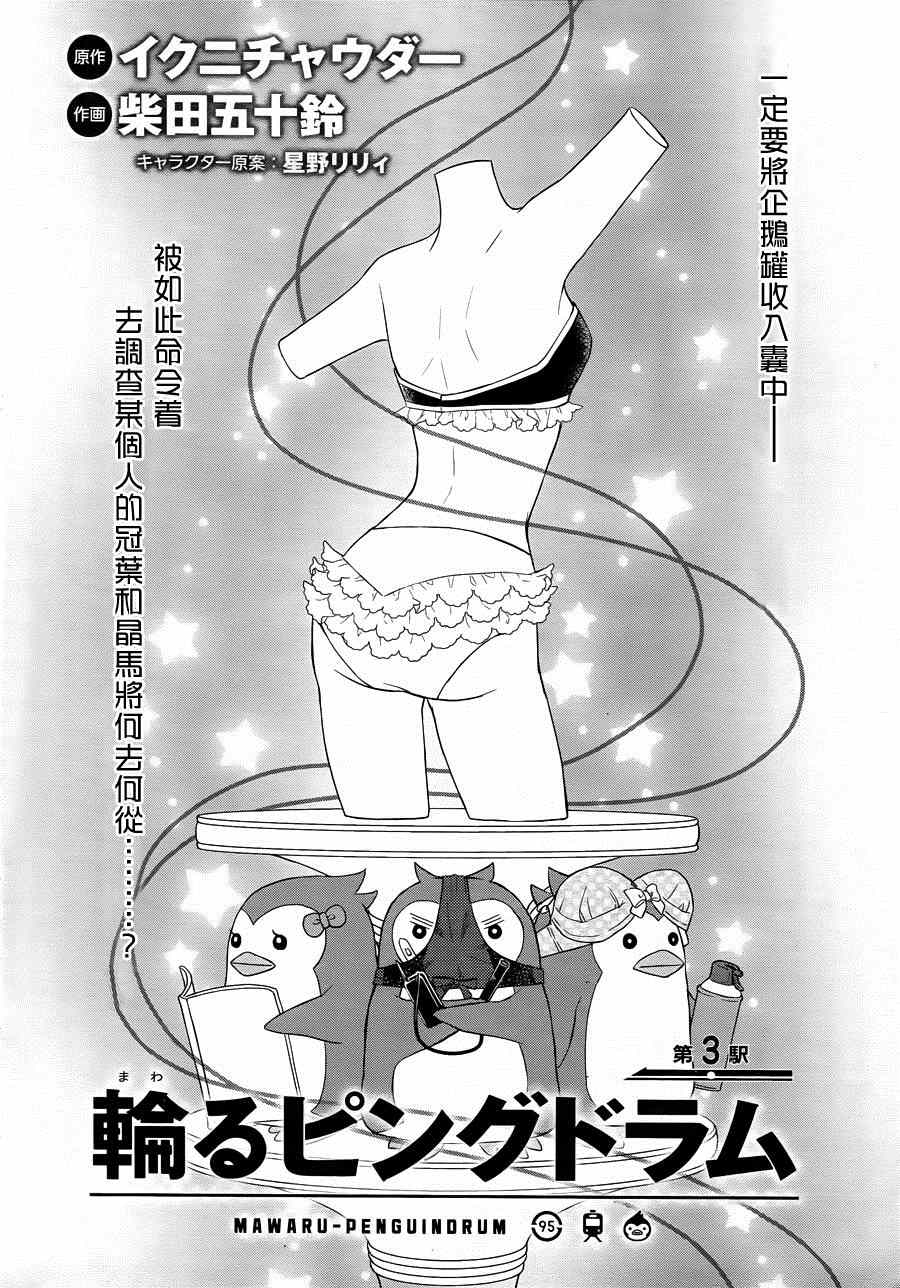 《回转企鹅罐》漫画 003集