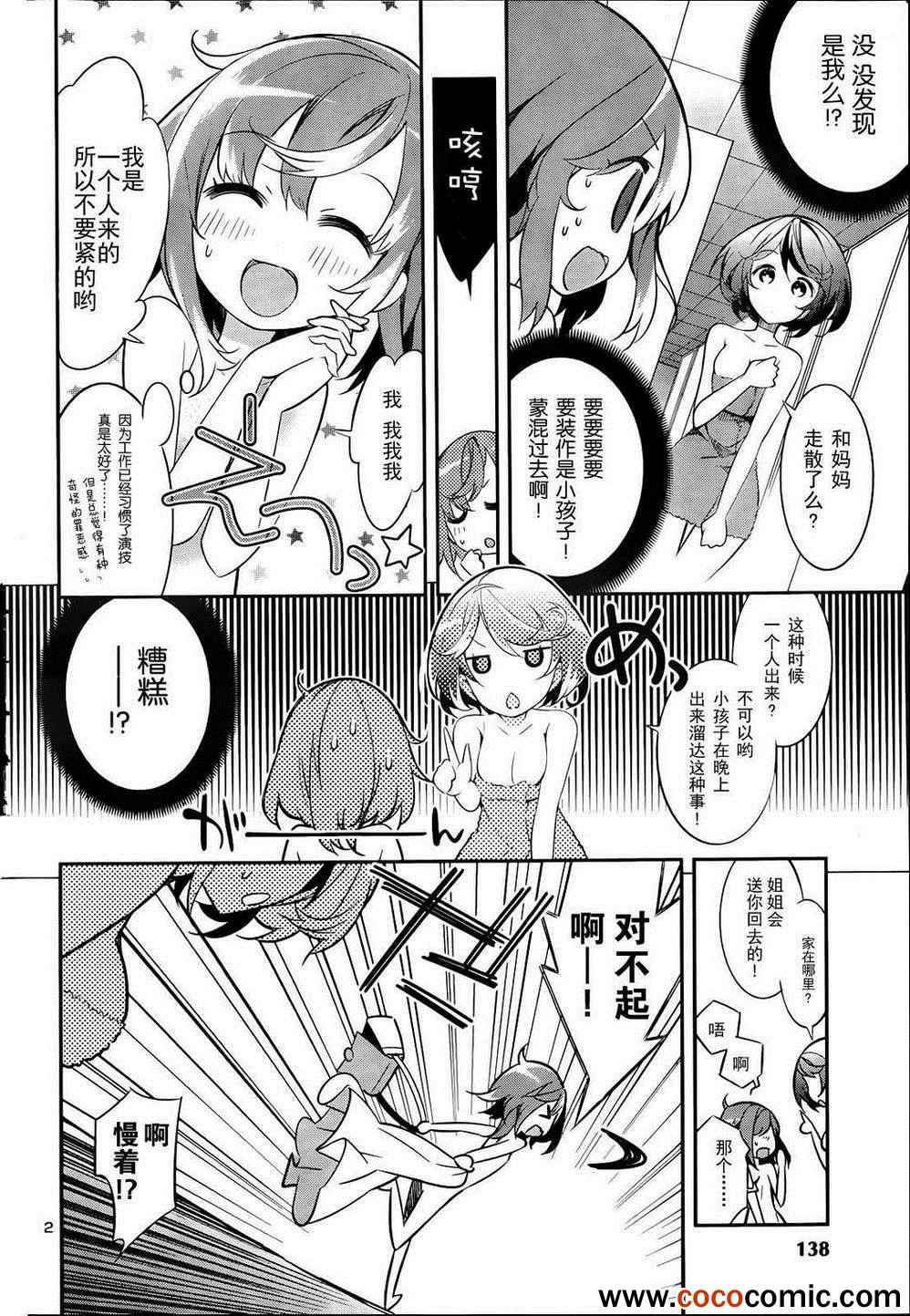 《偶被基友变成冒牌偶像》漫画 [冒牌]偶像013集