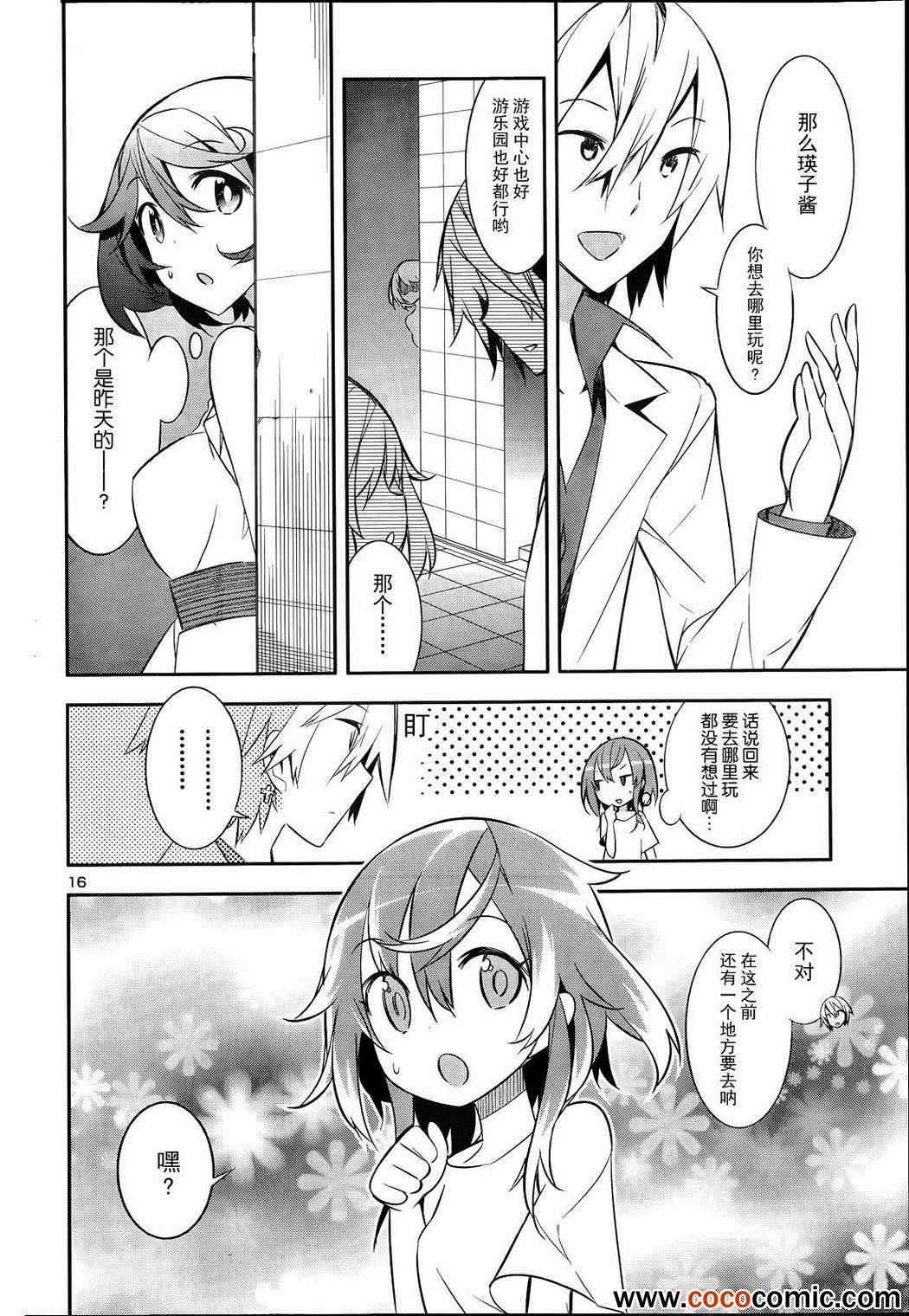 《偶被基友变成冒牌偶像》漫画 [冒牌]偶像013集