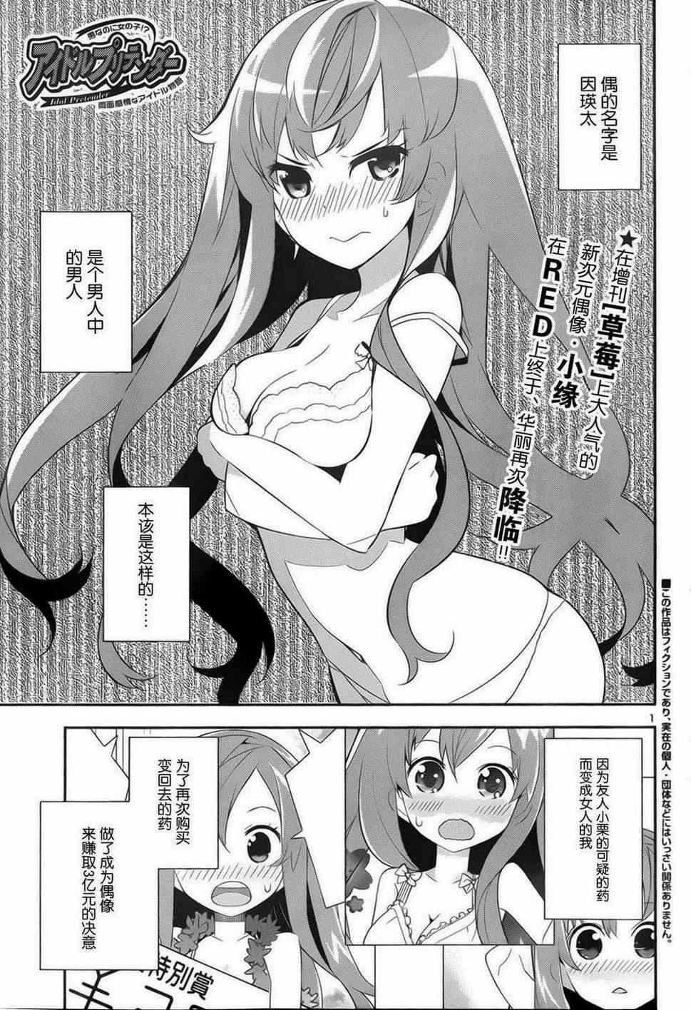 《偶被基友变成冒牌偶像》漫画 [冒牌]偶像特别篇