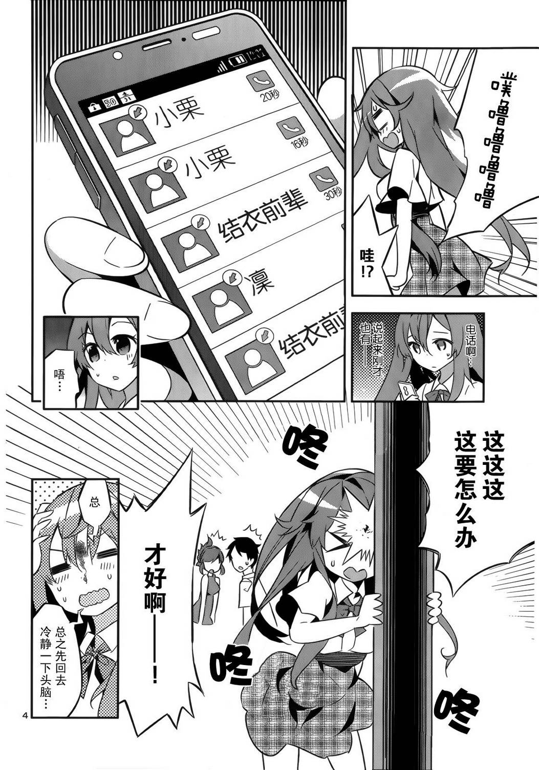 《偶被基友变成冒牌偶像》漫画 [冒牌]偶像009集