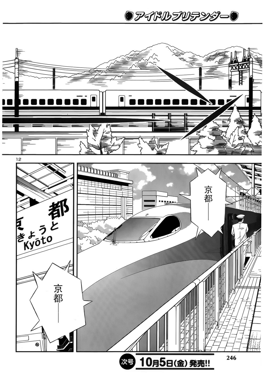 《偶被基友变成冒牌偶像》漫画 [冒牌]偶像009集