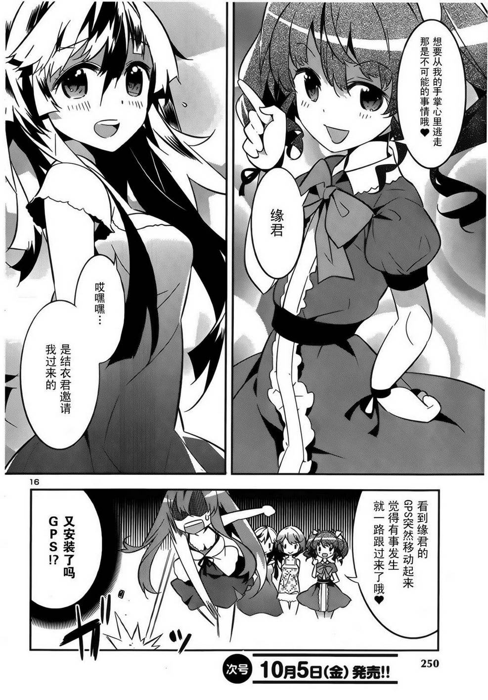 《偶被基友变成冒牌偶像》漫画 [冒牌]偶像009集