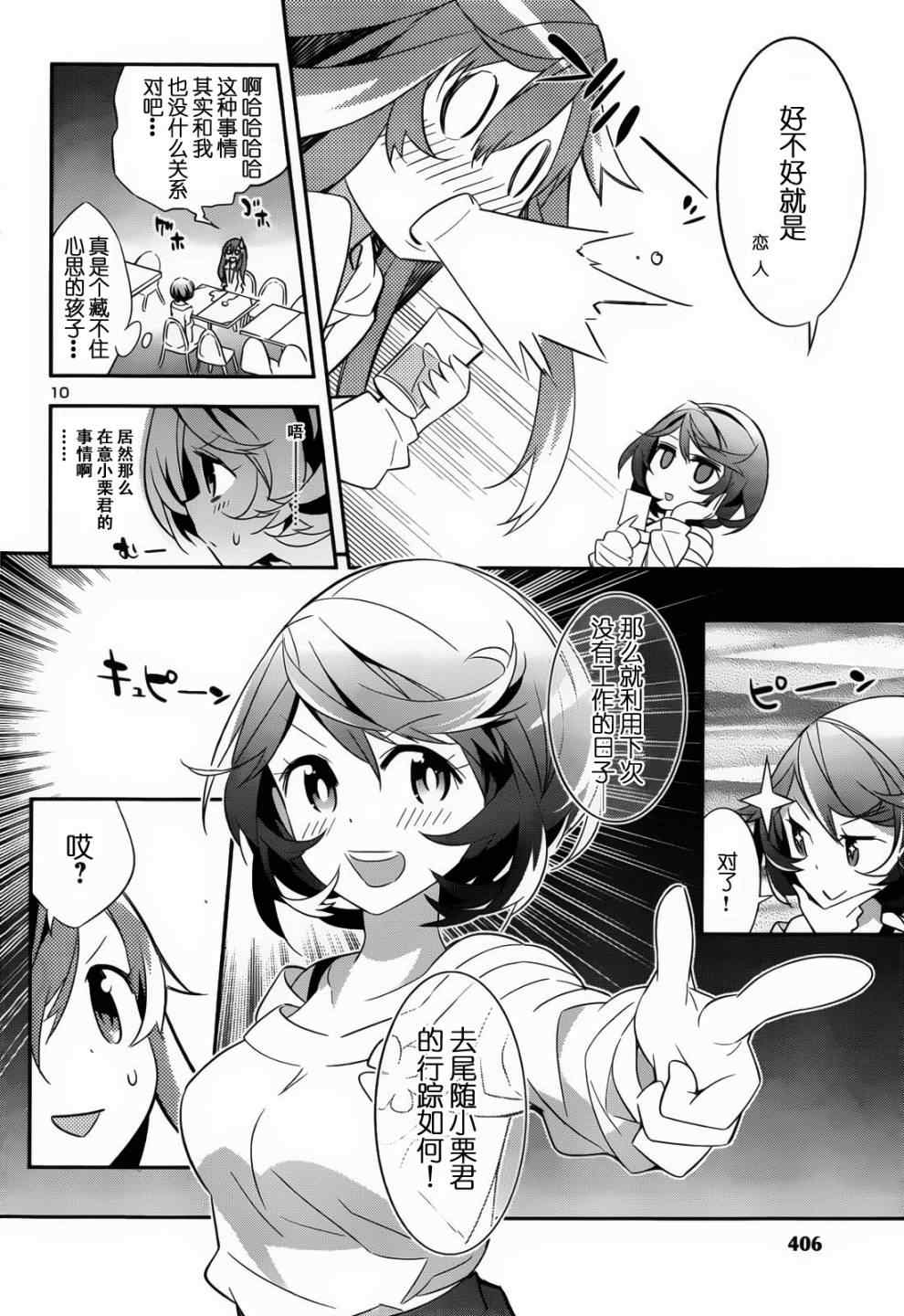 《偶被基友变成冒牌偶像》漫画 [冒牌]偶像006集