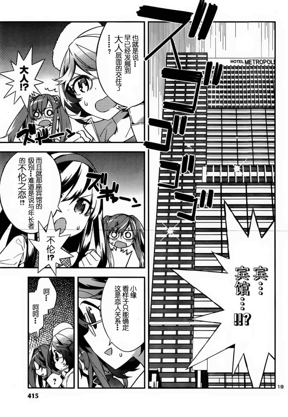 《偶被基友变成冒牌偶像》漫画 [冒牌]偶像006集