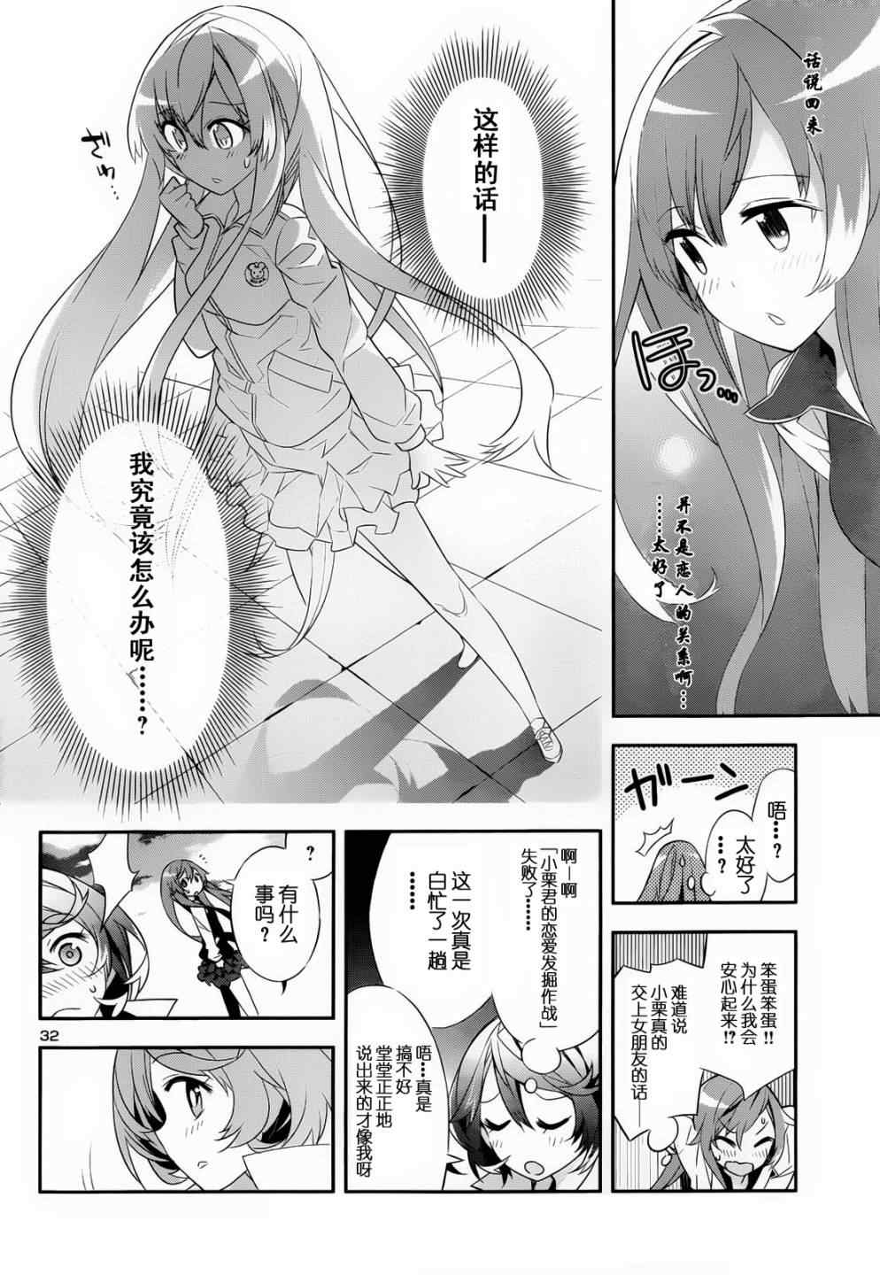 《偶被基友变成冒牌偶像》漫画 [冒牌]偶像006集