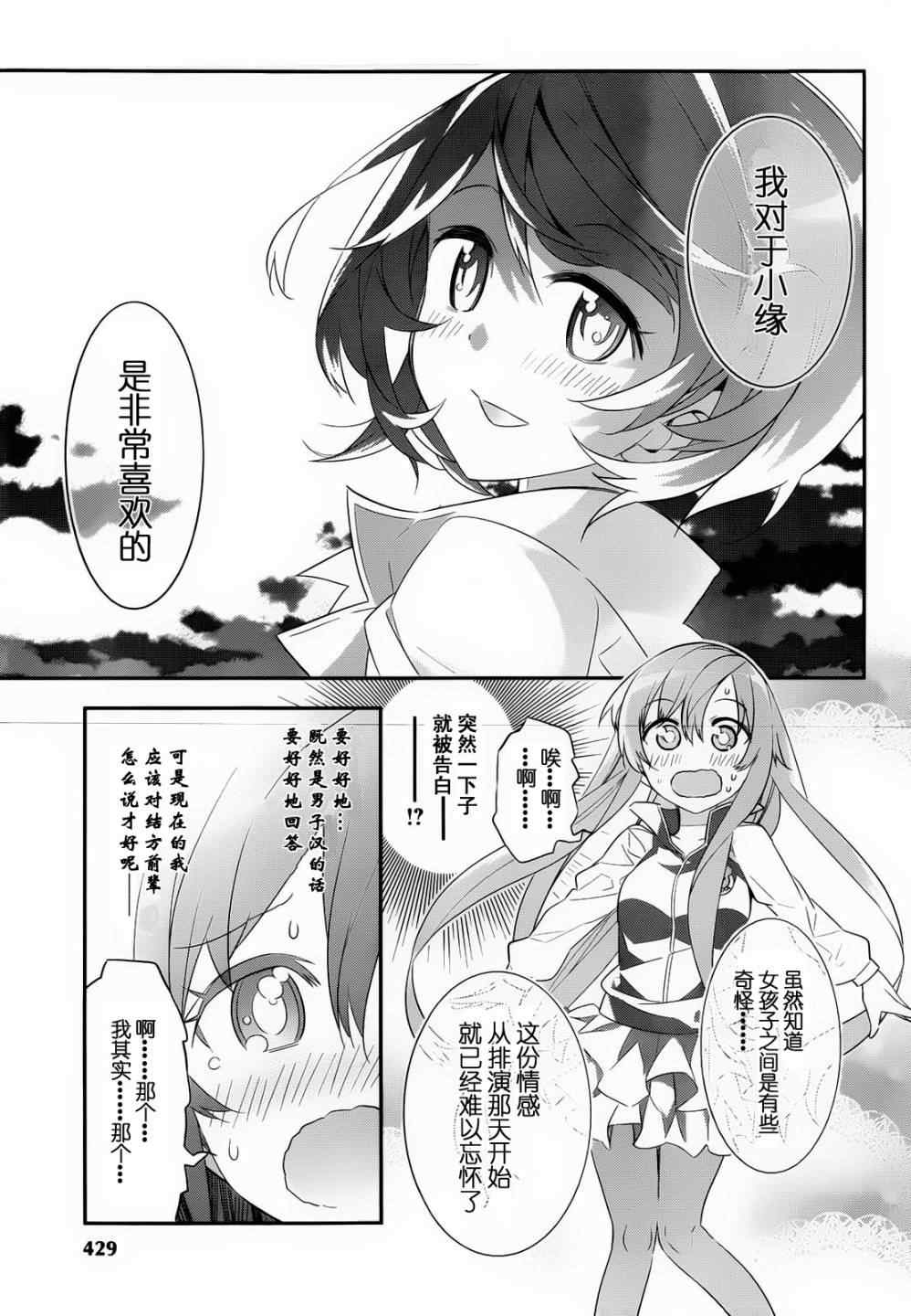 《偶被基友变成冒牌偶像》漫画 [冒牌]偶像006集