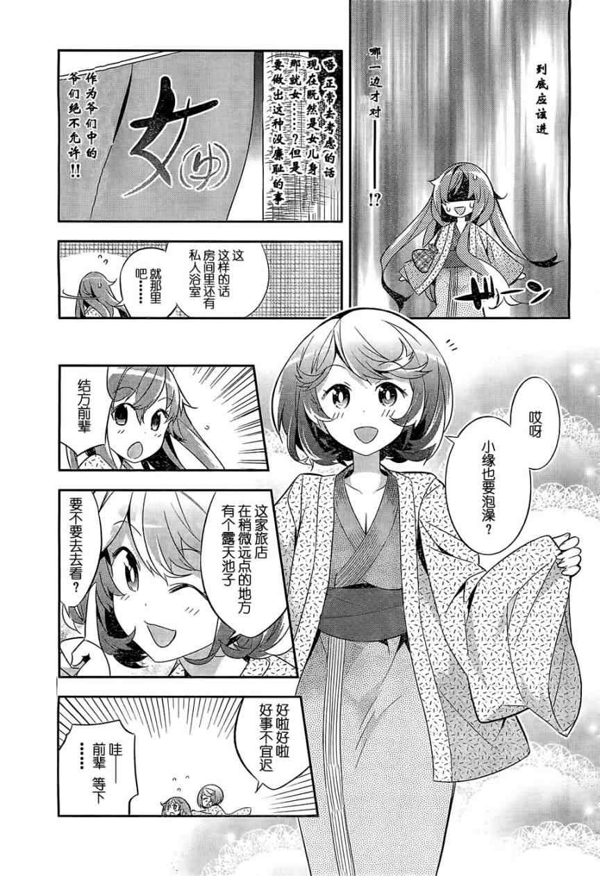 《偶被基友变成冒牌偶像》漫画 [冒牌]偶像005集