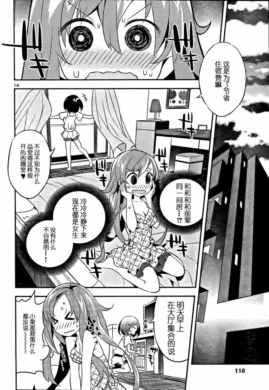 《偶被基友变成冒牌偶像》漫画 [冒牌]偶像002集