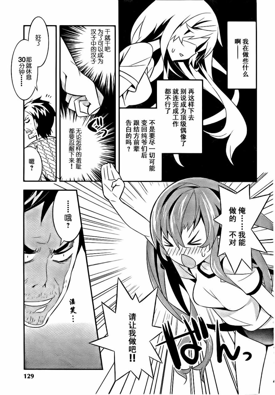 《偶被基友变成冒牌偶像》漫画 [冒牌]偶像002集