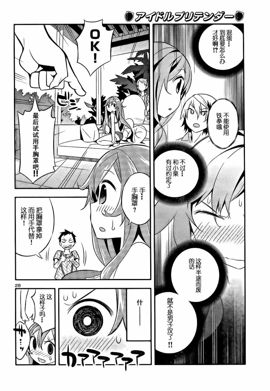 《偶被基友变成冒牌偶像》漫画 [冒牌]偶像002集