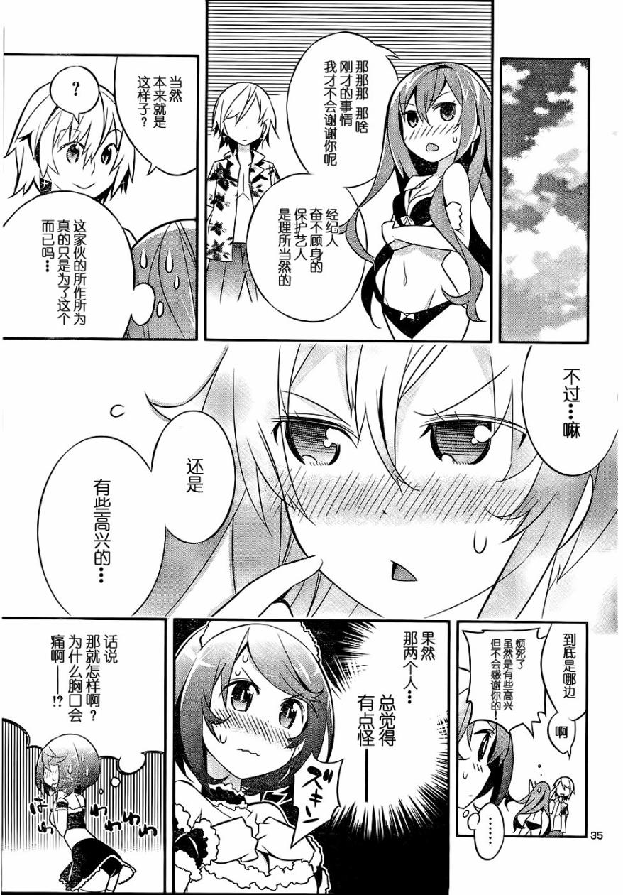 《偶被基友变成冒牌偶像》漫画 [冒牌]偶像002集