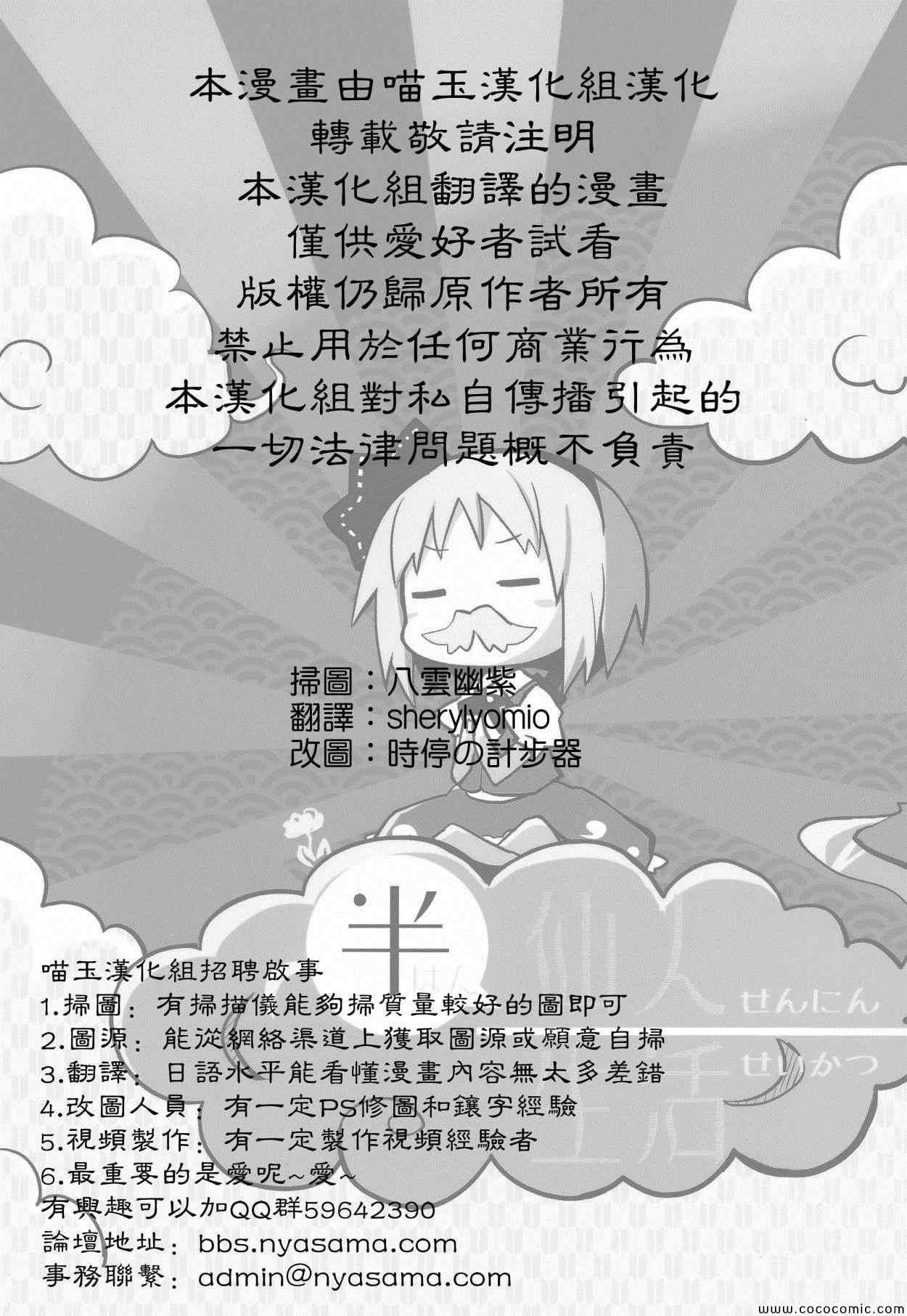 《半仙人生活》漫画 001集