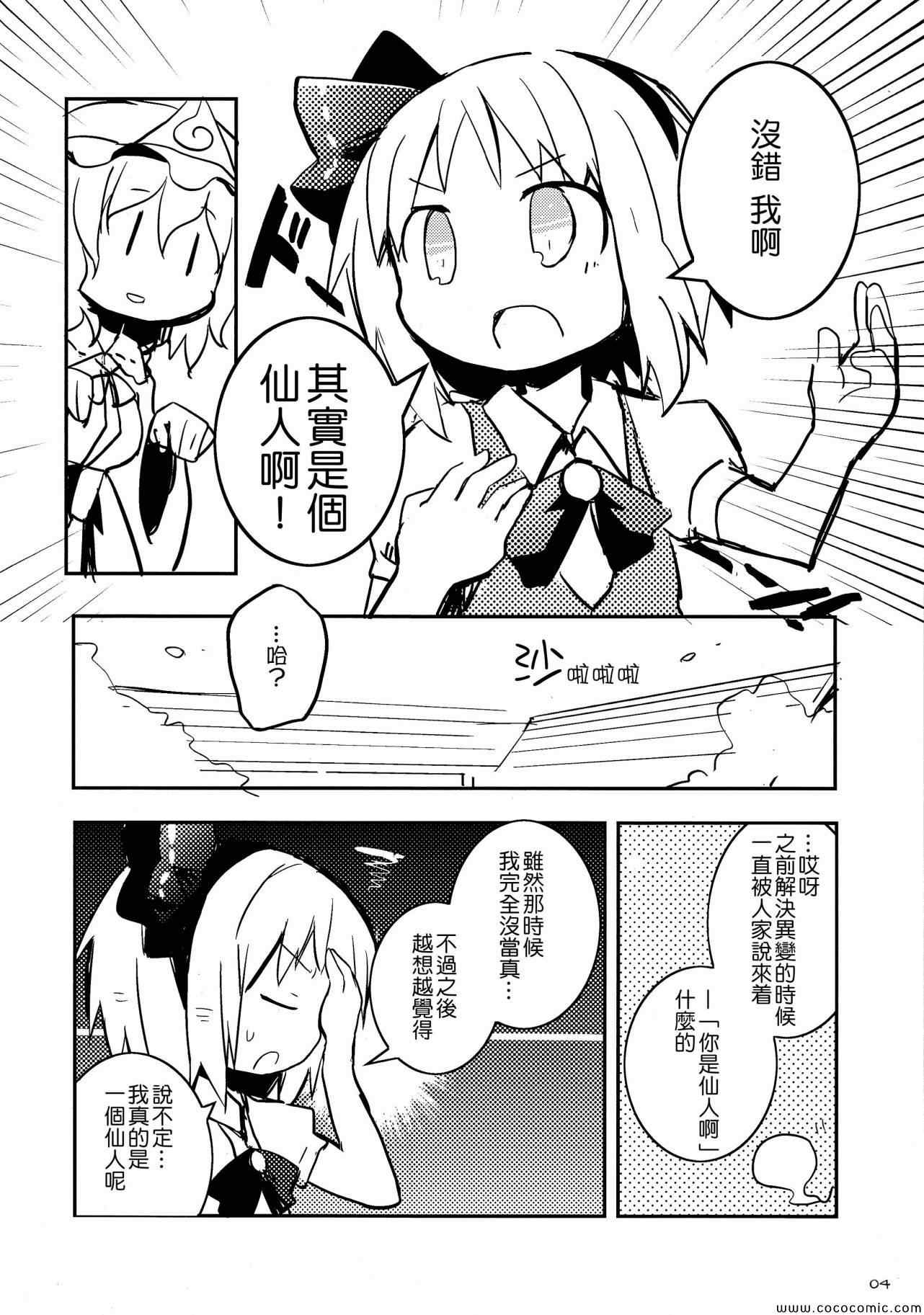 《半仙人生活》漫画 001集