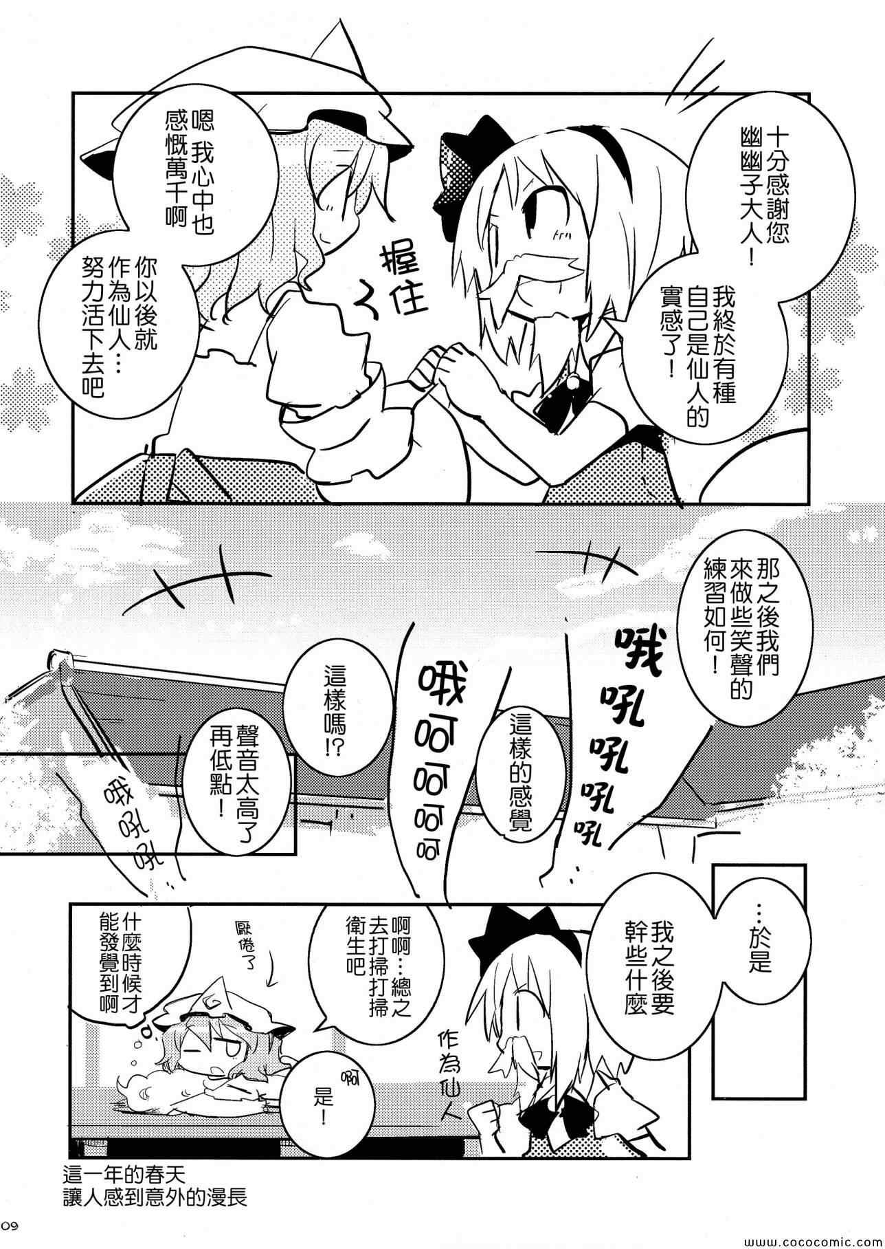 《半仙人生活》漫画 001集