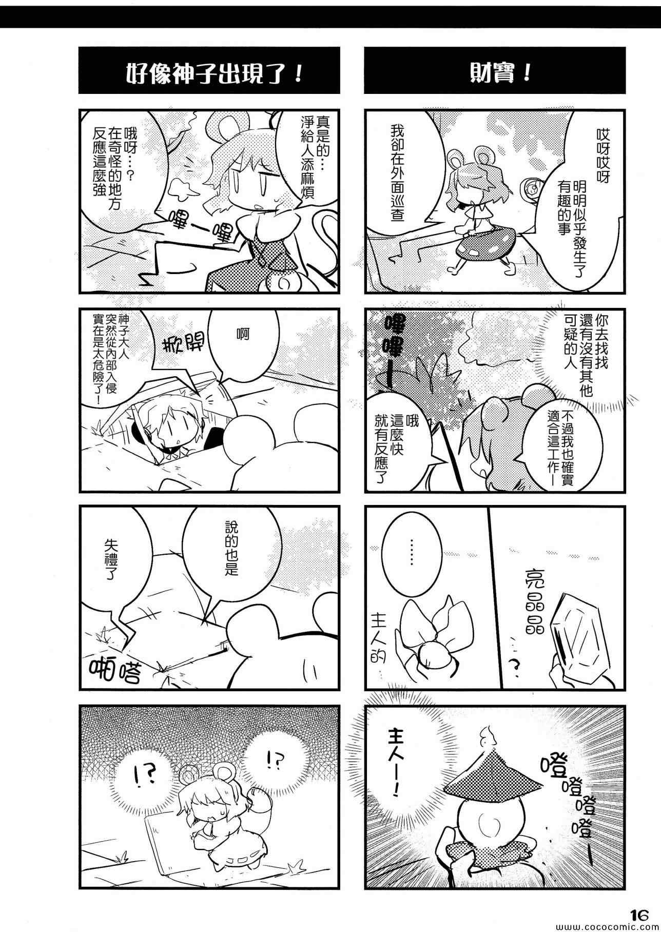 《半仙人生活》漫画 001集