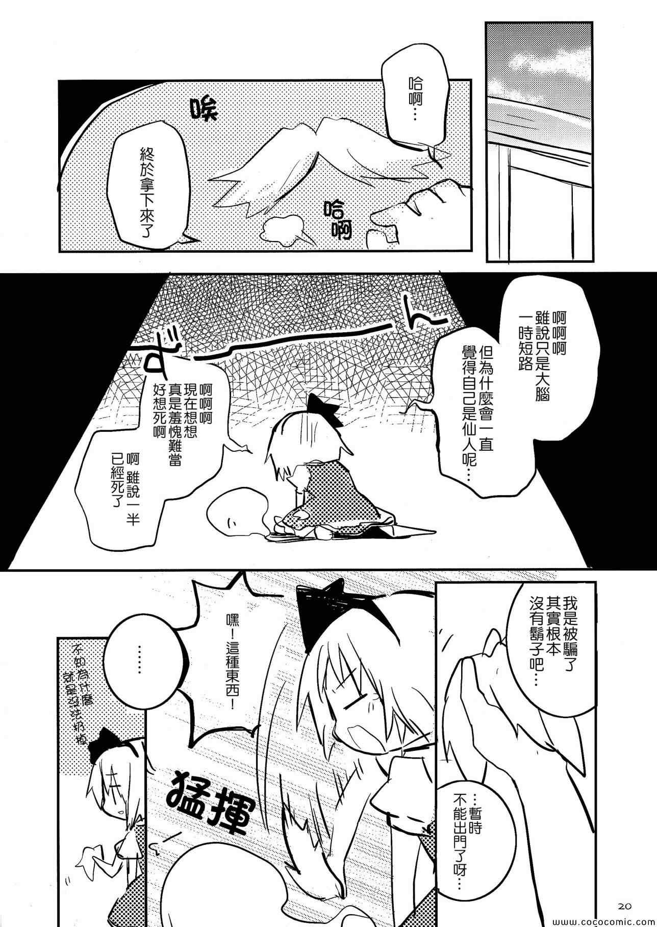 《半仙人生活》漫画 001集