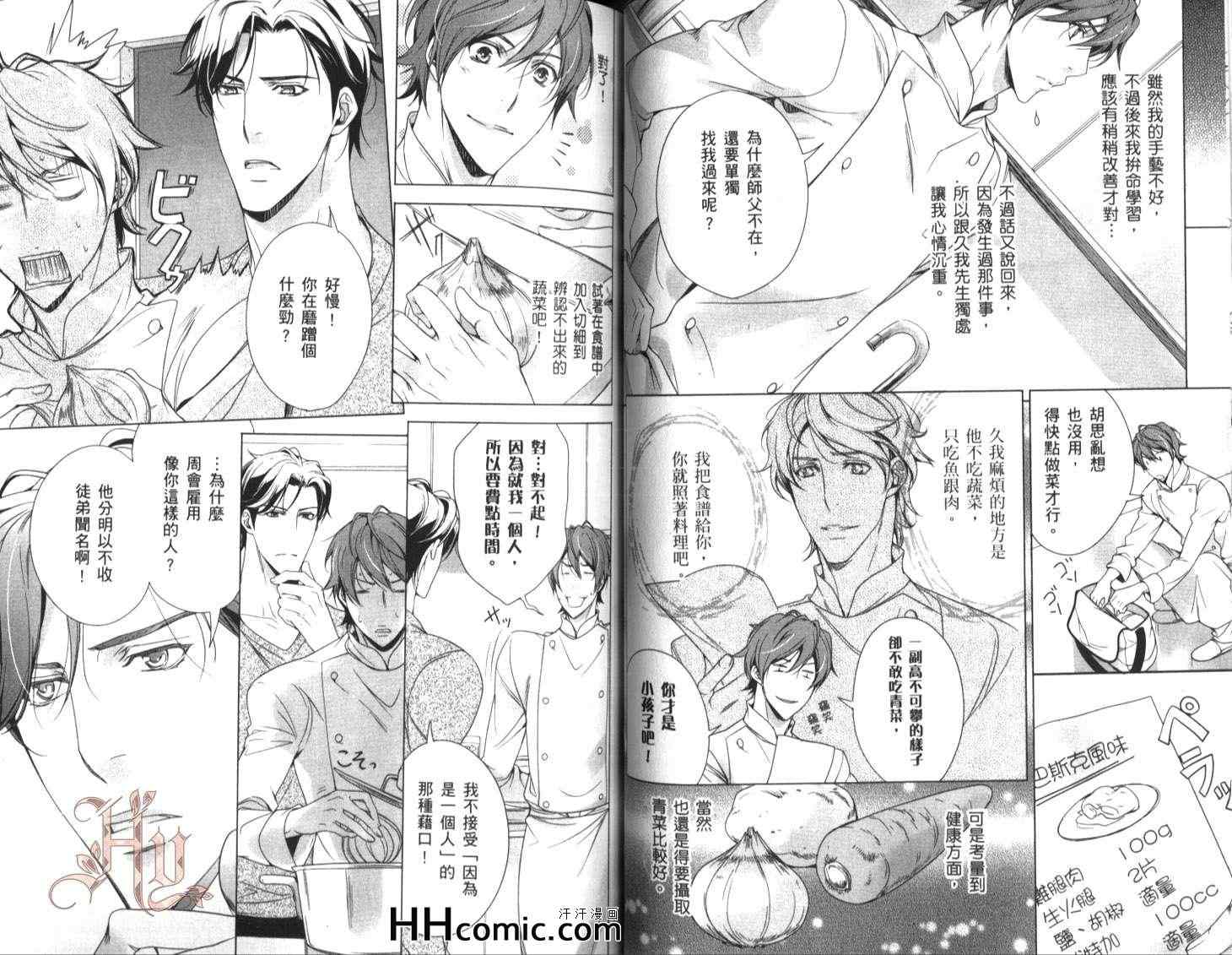 《不要闯入我心房！》漫画 01卷