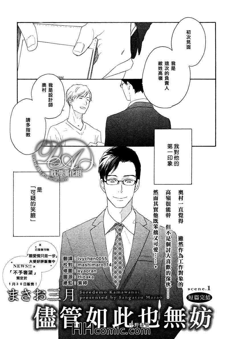 《尽管如此也无妨》漫画 01集