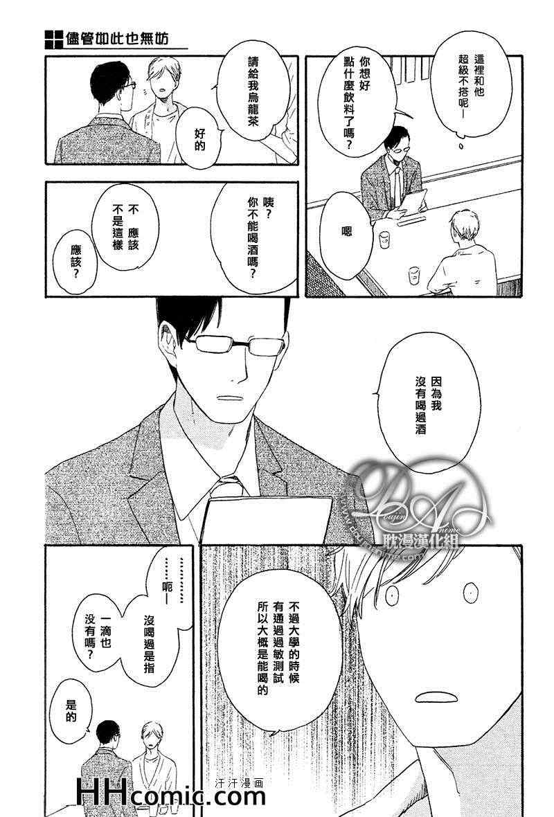 《尽管如此也无妨》漫画 01集