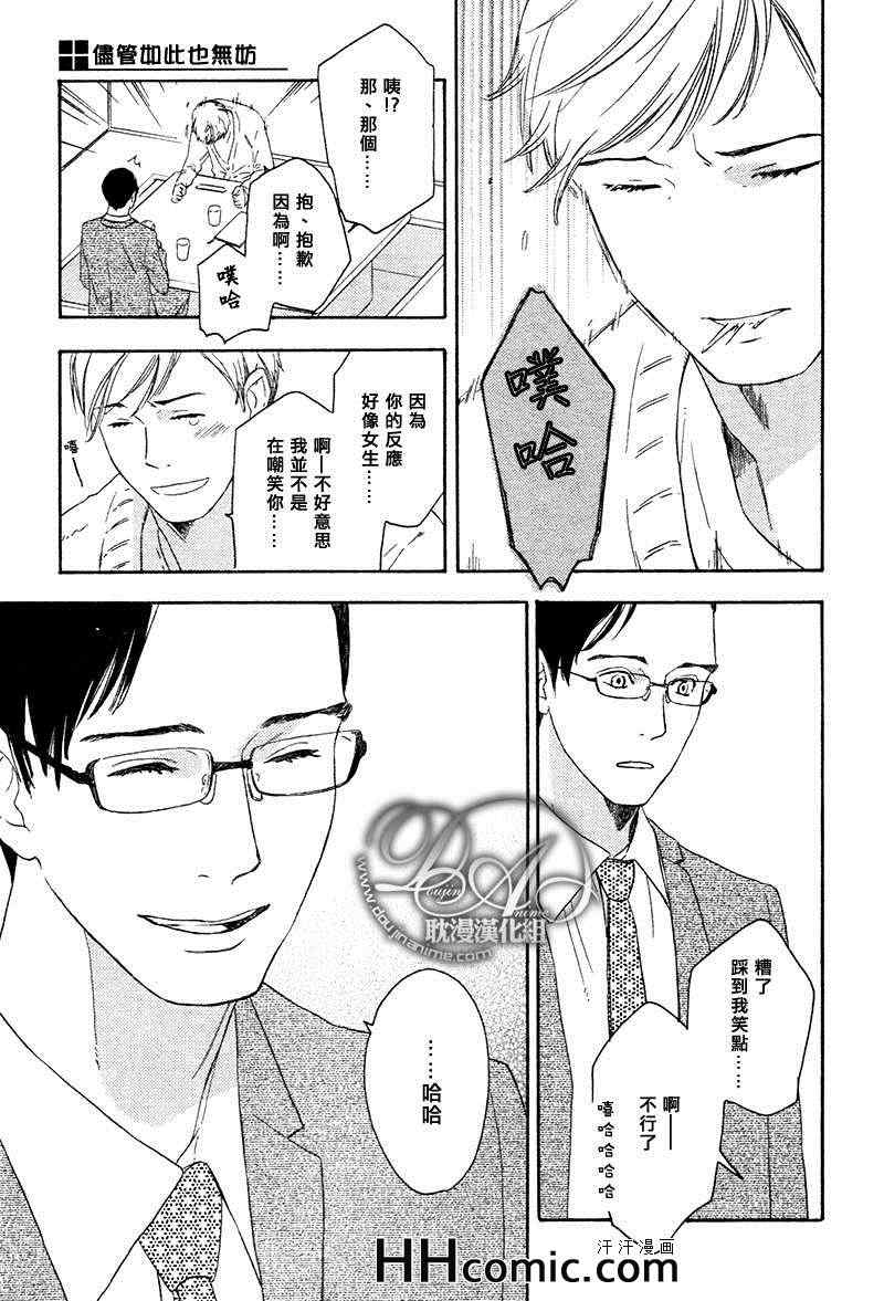 《尽管如此也无妨》漫画 01集