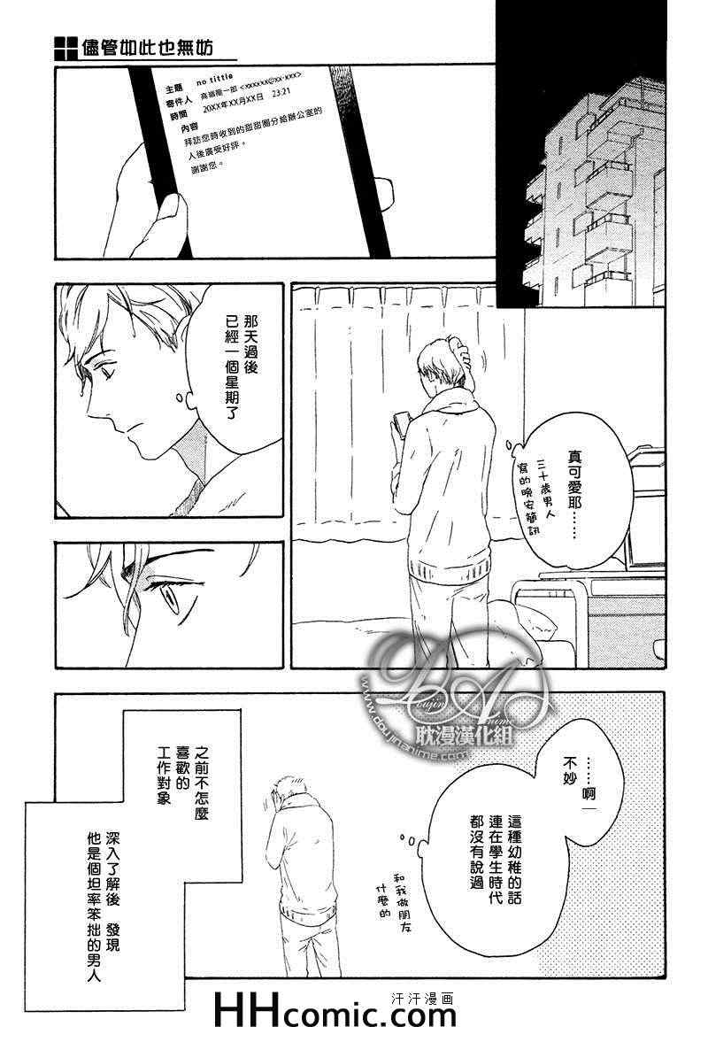 《尽管如此也无妨》漫画 01集